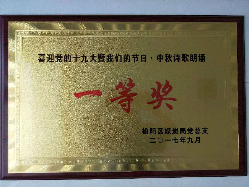 2017年中秋詩歌朗誦一等獎