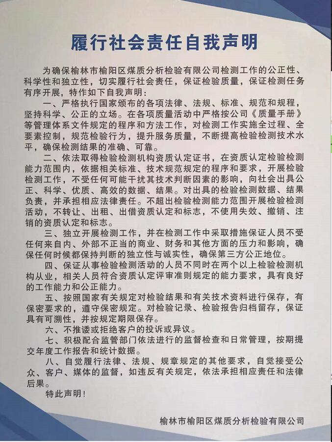 履行社會責任自我聲明